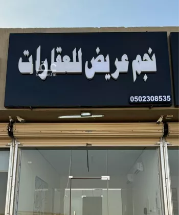 أرض للبيع في حي عريض, مدينة الرياض, منطقة الرياض صورة 2