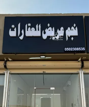 أرض للبيع في حي عريض, مدينة الرياض, منطقة الرياض صورة 2