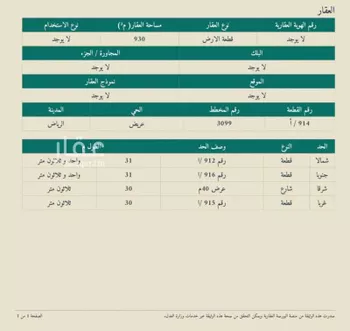 أرض للبيع في حي عريض, مدينة الرياض, منطقة الرياض صورة 3