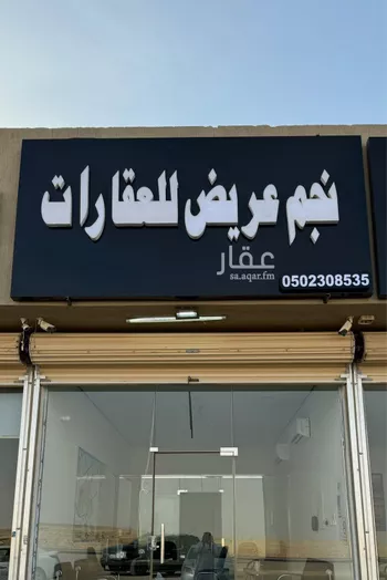 أرض للبيع في حي عريض, مدينة الرياض, منطقة الرياض صورة 2