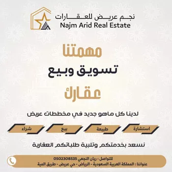 أرض للبيع في حي عريض, مدينة الرياض, منطقة الرياض صورة 4