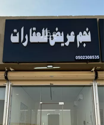 أرض للبيع في حي عريض, مدينة الرياض, منطقة الرياض صورة 2