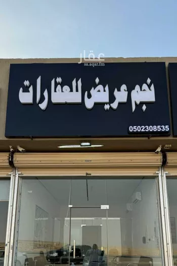 أرض للبيع في حي عريض, مدينة الرياض, منطقة الرياض صورة 2