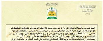 أرض للبيع في حي عريض, مدينة الرياض, منطقة الرياض صورة 3