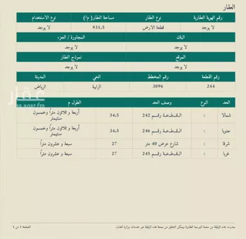 أرض للبيع في حي عريض, مدينة الرياض, منطقة الرياض صورة 4
