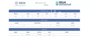 أرض للبيع في حي عريض, مدينة الرياض, منطقة الرياض صورة 3