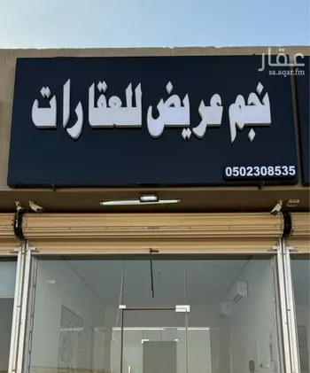 أرض للبيع في حي عريض, مدينة الرياض, منطقة الرياض صورة 2