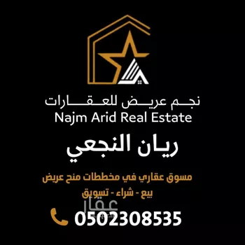 أرض للبيع في حي عريض, مدينة الرياض, منطقة الرياض صورة 5