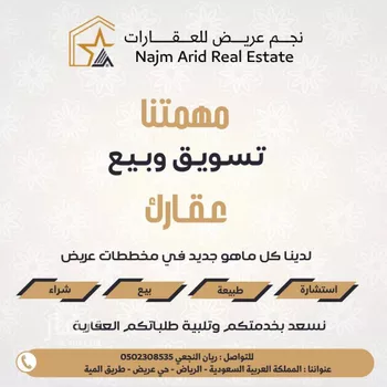 أرض للبيع في حي عريض, مدينة الرياض, منطقة الرياض صورة 4