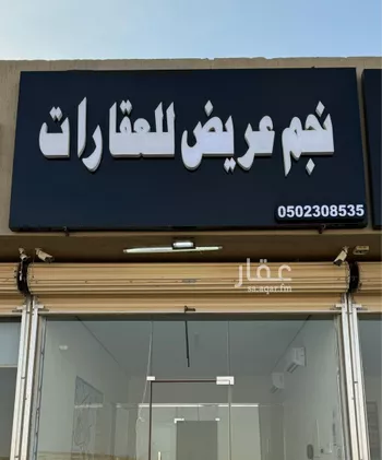 أرض للبيع في حي عريض, مدينة الرياض, منطقة الرياض صورة 2