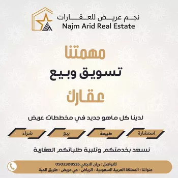 أرض للبيع في حي عريض, مدينة الرياض, منطقة الرياض صورة 4