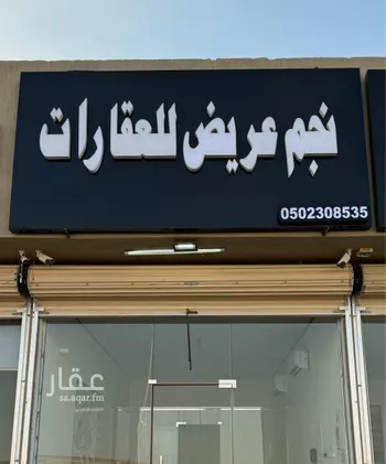 أرض للبيع في حي عريض, مدينة الرياض, منطقة الرياض صورة 2