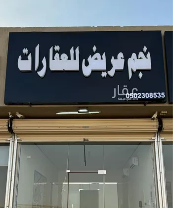 أرض للبيع في حي عريض, مدينة الرياض, منطقة الرياض صورة 2