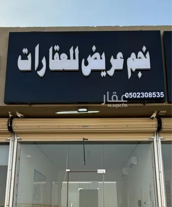 أرض للبيع في حي عريض, مدينة الرياض, منطقة الرياض صورة 2