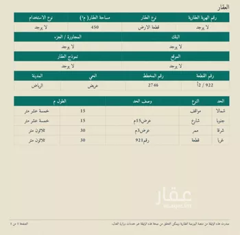 أرض للبيع في حي عريض, مدينة الرياض, منطقة الرياض صورة 3