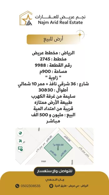 أرض للبيع في حي عريض, مدينة الرياض, منطقة الرياض صورة 4