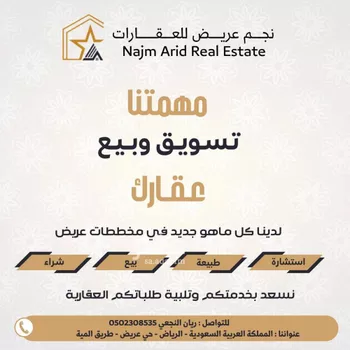 أرض للبيع في حي عريض, مدينة الرياض, منطقة الرياض صورة 4