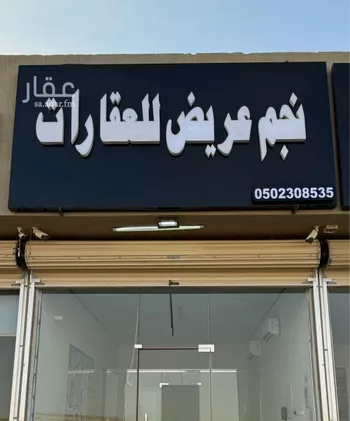 أرض للبيع في حي عريض, مدينة الرياض, منطقة الرياض صورة 2