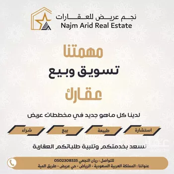 أرض للبيع في حي عريض, مدينة الرياض, منطقة الرياض صورة 5