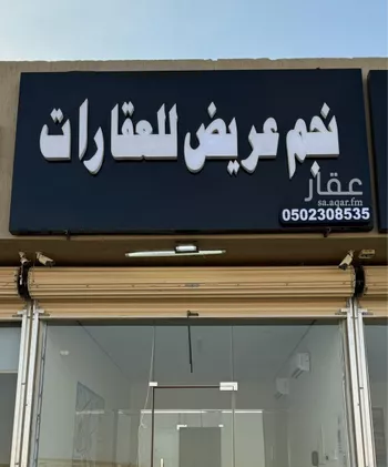 أرض للبيع في شارع عين الراحة, حي عريض, مدينة الرياض, منطقة الرياض صورة 2