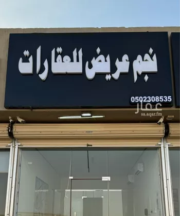أرض للبيع في حي عريض, مدينة الرياض, منطقة الرياض صورة 2