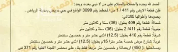 أرض للبيع في حي عريض, مدينة الرياض, منطقة الرياض صورة 3