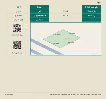 أرض للبيع في حي عريض, مدينة الرياض, منطقة الرياض صورة 3