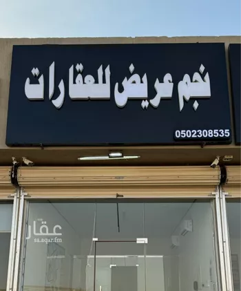 أرض للبيع في حي عريض, مدينة الرياض, منطقة الرياض صورة 2