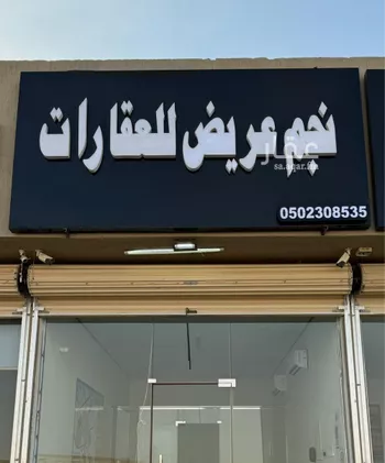 أرض للبيع في حي عريض, مدينة الرياض, منطقة الرياض صورة 2