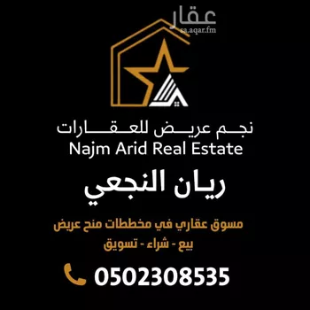 أرض للبيع في حي عريض, مدينة الرياض, منطقة الرياض صورة 4