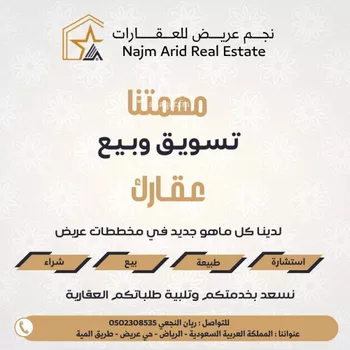 أرض للبيع في حي عريض, مدينة الرياض, منطقة الرياض صورة 4