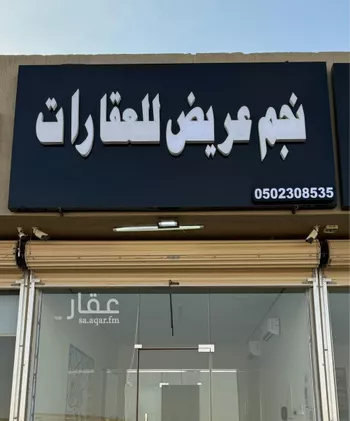 أرض للبيع في حي عريض, مدينة الرياض, منطقة الرياض صورة 2