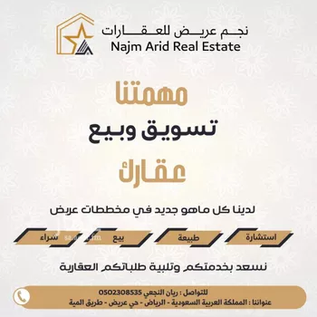 أرض للبيع في حي عريض, مدينة الرياض, منطقة الرياض صورة 5