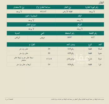 أرض للبيع في حي عريض, مدينة الرياض, منطقة الرياض صورة 3