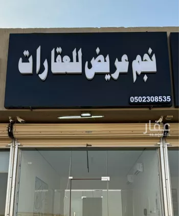 أرض للبيع في حي عريض, مدينة الرياض, منطقة الرياض صورة 2