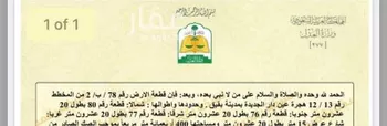 أرض للبيع في شارع 17934218, حي طيبة, مدينة بقيق, المنطقة الشرقية