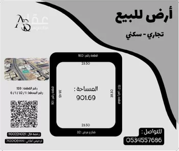 أرض للبيع في شارع الأميرة نوره بنت عبدالرحمن, حي العمرة, مدينة مكه المكرمه, منطقة مكة المكرمة صورة 2