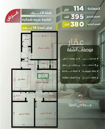شقة للبيع في شارع أبو الحسن التميمى, حي الصفاء, مدينة جدة, منطقة مكة المكرمة