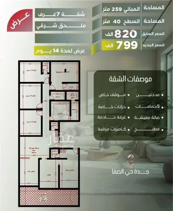 شقة للبيع في شارع أبو الحسن التميمى, حي الصفاء, مدينة جدة, منطقة مكة المكرمة صورة 5