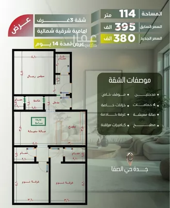 شقة للبيع في شارع أبو الحسن التميمى, حي الصفاء, مدينة جدة, منطقة مكة المكرمة صورة 4