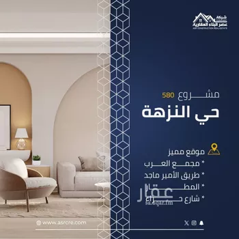 شقة للبيع في شارع الرزيزه, حي النزهة, مدينة جدة, منطقة مكة المكرمة صورة 2