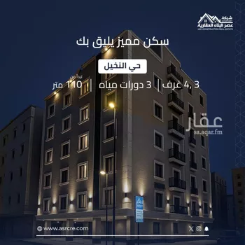 شقة للبيع في شارع احمد بن محمد البغدادي, حي النخيل, مدينة جدة, منطقة مكة المكرمة