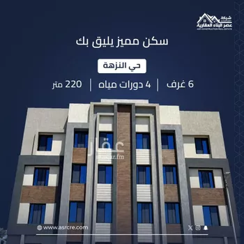 شقة للبيع في شارع الرزيزه, حي النزهة, مدينة جدة, منطقة مكة المكرمة