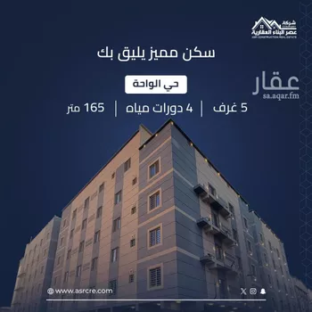 شقة للبيع في شارع عطيه بن سعيد, حي الواحة, مدينة جدة, منطقة مكة المكرمة