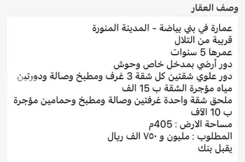عمارة للبيع في شارع كعب بن عمر, حي بنى بياضة, مدينة المدينه المنوره, منطقة المدينة المنورة صورة 2