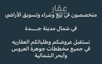 أرض للبيع في شارع الغدير 1 ، حي الشويضي ، جدة ، جدة صورة 3
