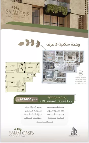 شقة للبيع في شارع سبيل العلم, حي السلامة, مدينة جدة, منطقة مكة المكرمة صورة 4