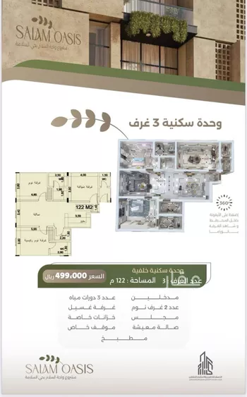 شقة للبيع في شارع سبيل العلم, حي السلامة, مدينة جدة, منطقة مكة المكرمة صورة 5