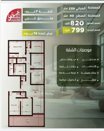 شقة للبيع في شارع أبو الحسن التميمى, حي الصفاء, مدينة جدة, منطقة مكة المكرمة صورة 2