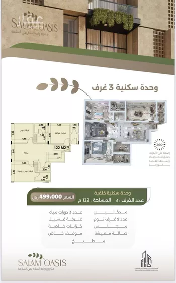 شقة للبيع في شارع سبيل العلم, حي السلامة, مدينة جدة, منطقة مكة المكرمة صورة 2